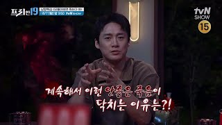 [예고] 납량 특집! 뒤돌아보면 죽는다 19 #프리한19 EP.375