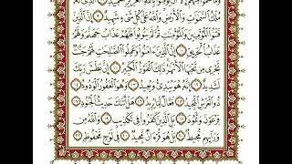 85-سورة البروج/القارئ الشيخ نعمة الحسان "Al-Qari Sheikh Nima Al Hassan
