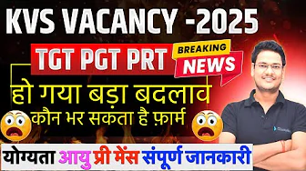 KVS 2025 NOTIFICATION Breaking news| Kvs 2025 tgt pgt prt full information kvs vacancy update 