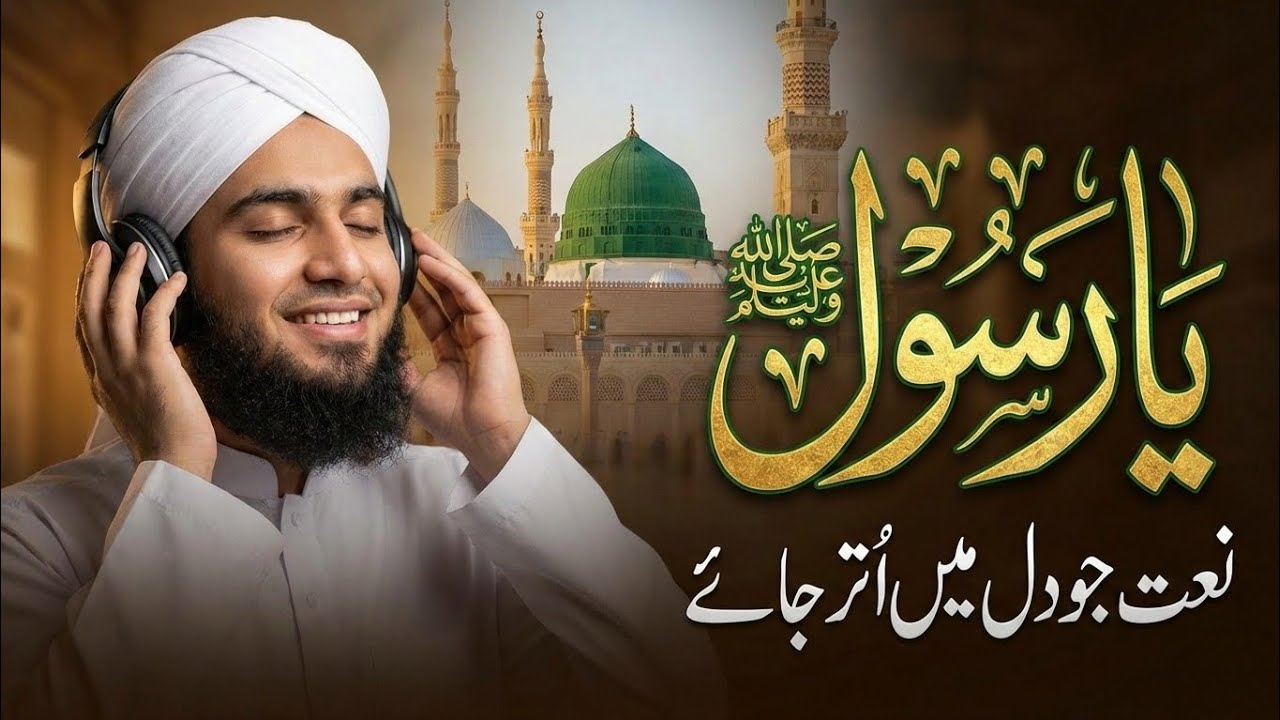 New Naat | Ya Rasool Ya Rasool Mujh pe bhi ho ata nazar-e-karam ...