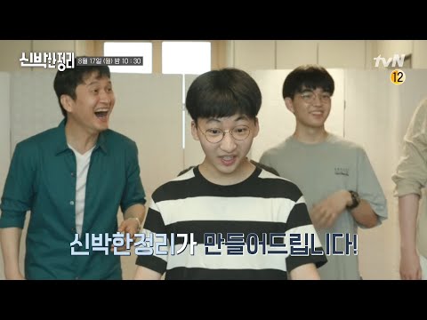 [예고] 사춘기 아이들 표정은 찐☆ ′<strong>장현성</strong>′ 가족의 <strong>집</strong> 정리?! | 신박한 정리 The House Detox EP.8