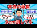 【2ch有益スレ】姿勢矯正だけで身長3cm伸びて小顔になったからやり方を全部語る【ゆっくり解説】#2ch #面白いスレ #2ch有益スレ
