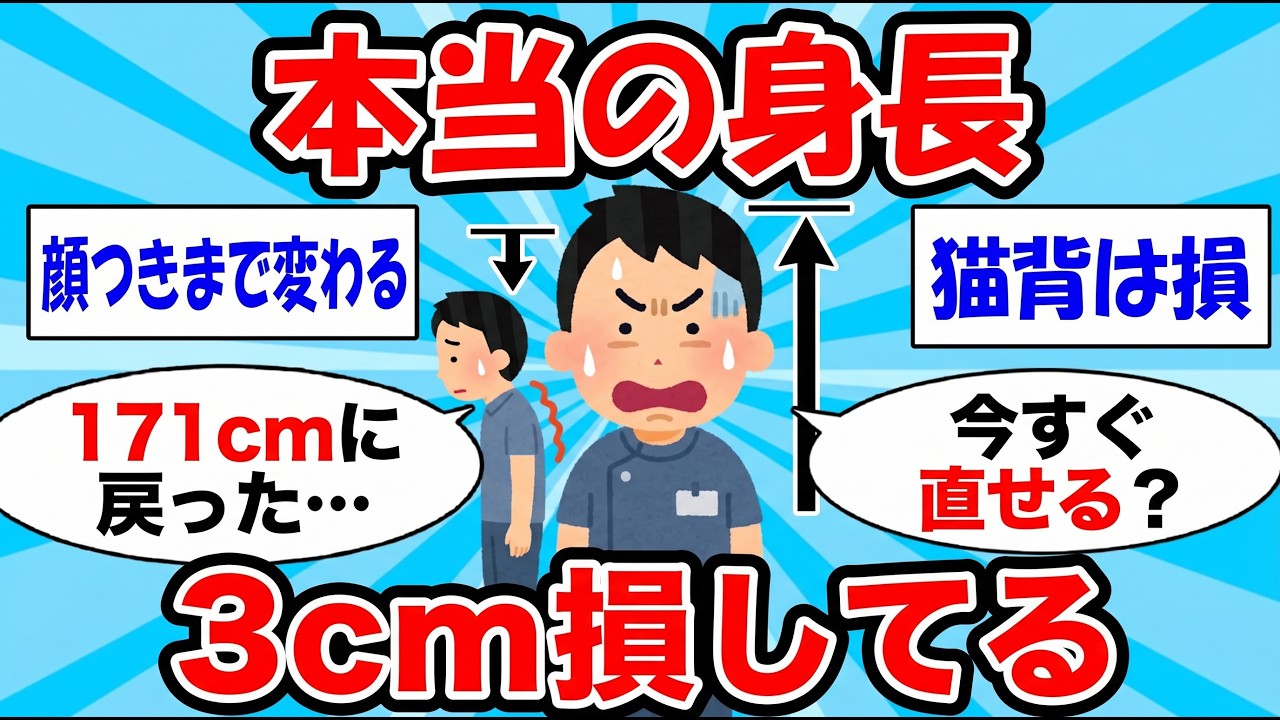 【2ch有益スレ】姿勢矯正だけで身長3cm伸びて小顔になったからやり方を全部語る【ゆっくり解説】#2ch #面白いスレ #2ch有益スレ