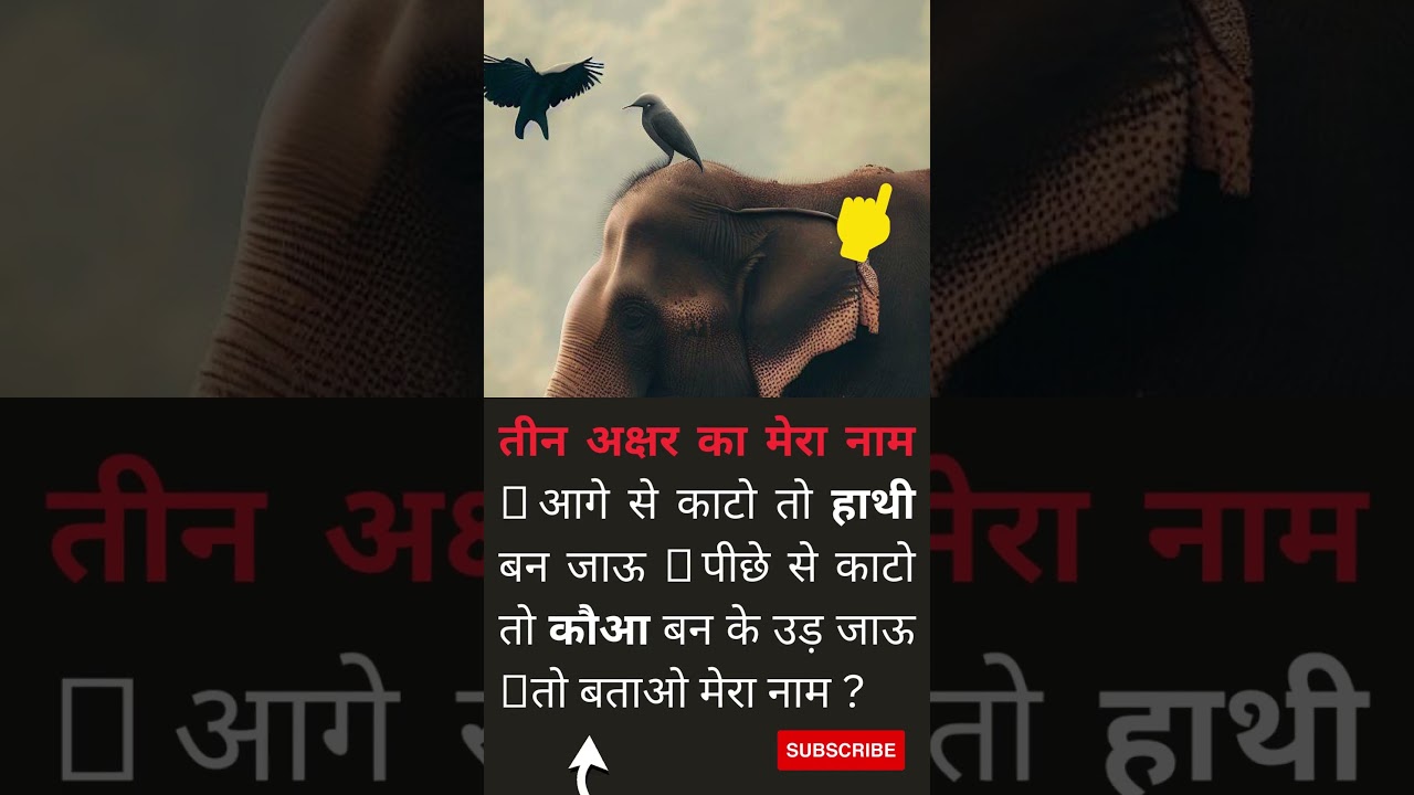 😵‍💫😵‍💫दम है तो इसका उत्तर बताओ🤔🤔 अपना  जवाब कमेन्ट में लिखे  . #shorts
