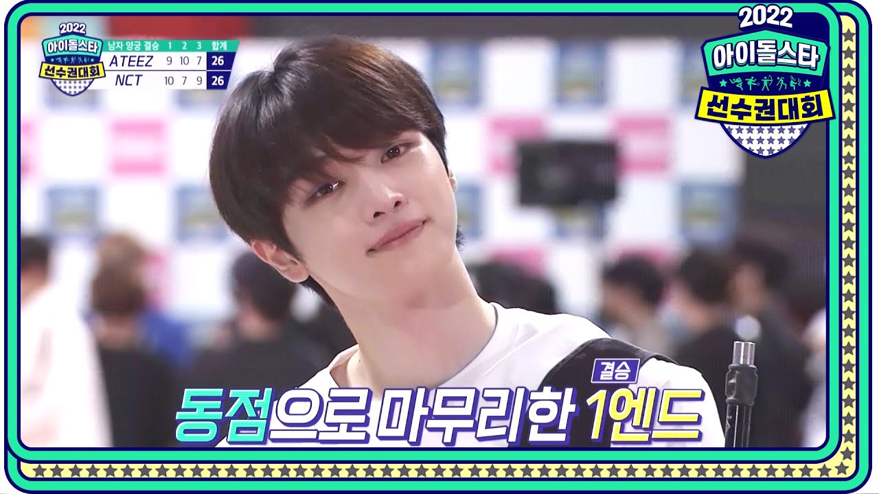 [2022 추석특집 아이돌스타 선수권대회 남자 양궁 결승] NCT 성찬 VS ATEEZ 여상! 역대 양궁 경기 중 최고의 실력을 자랑하는 두 팀!, MBC 220909 방송