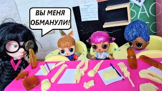 THE TEACHER WAS DECEIVED) They brought sweets to school! Dolls LOL surprise funny cartoon series