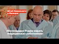 «Беспощадно будем карать медицинских работников»