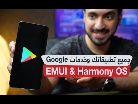 كيفية تثبيت تطبيقات قوقل على أجهزة هواوي 3 طرق مختلفة