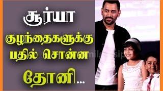 M S Dhoni Meets Superstar Rajinikanth In Chennai