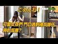 【對不起!!!正在練舞的可愛女孩們 門口遇到禮兵隊伍時的反應? 即刻停止跳舞 拿回手機 禮讓隊伍通過～】空軍儀隊國父紀念館禮兵降旗典禮【玲玲微電影SmileVlog】国父紀念館での衛兵交代式