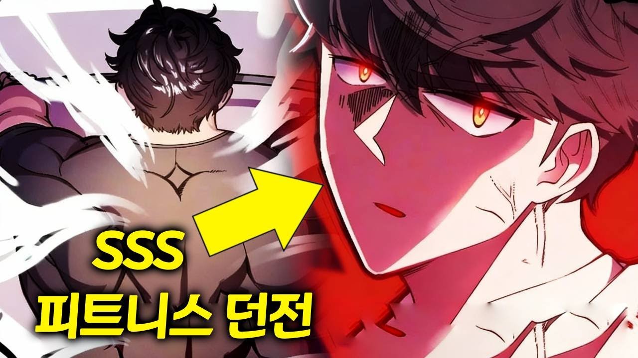 ⚡《피트니스 던전》피트니스 전설 류한이 데드리프트 도중 쓰러져 괴물 단백질을 볼 수 있는 이세계로 이동하게 된다! 그는 이 세계에 근육으로 엄청난 충격을 선사할 것이다!
