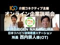 GEN NAKAMURA様企業説明会2020.10