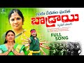 Bonalu song 2023  bodrayi spacial song devotionalsongs sptunes praveenchandrasongs