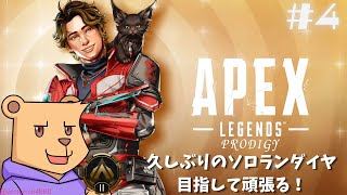 【APEX シーズン25】ナイスバルク！#4【#Vtuber】