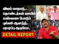 விஜய் மாநாடு தொண்டர்கள் வாயில் மண்ணை போடும் புஸ்ஸி ஆனந்த் | பரபரப்பு ஆடியோ| VIJAYPARTY