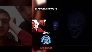 БЫДЛО ИСПУГАЛОСЬ КОГДА Я НАШЕЛ ИХ ПО ФОТО ЧАТ РУЛЕТКА #shorts