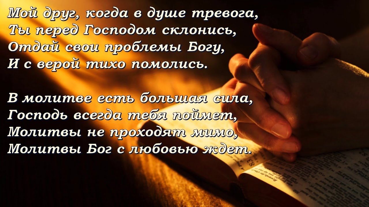 Покуда жив я им молиться буду. Христианские стихотворения. Стихи про Бога. Стихи о молитве к Богу. Христианские открытки с Цитатами о молитве.