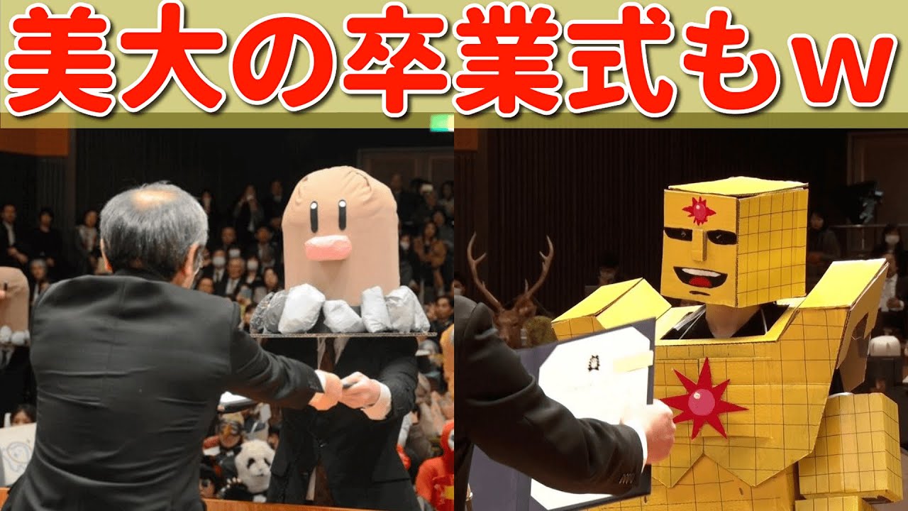 【卒業式】金沢美大の卒業式が狂気の沙汰だった件ｗ　芸大美大ってやっぱ最高だな！！　【ゆっくり】