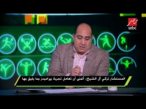 المستشار تركي آل الشيخ حسام البدري لم يرفض كينو