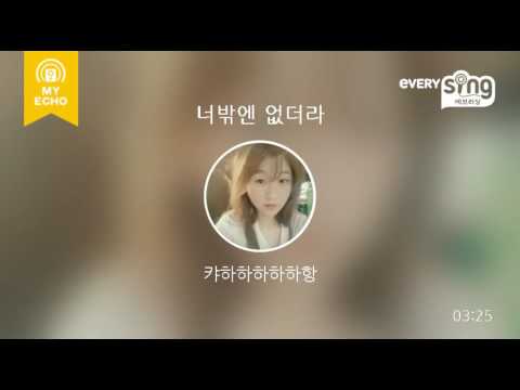 [everysing] 너밖엔 없더라