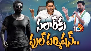 LIVE : Prabhass Salaar Special Shows & Ticket Price Confirmed | Prashanth Neel | 10TV Entertainment