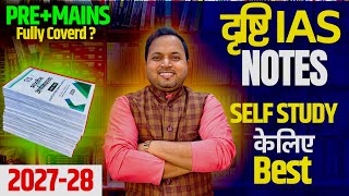 Drishti IAS Notes Enough हैं? | Hindi Medium Aspirants के लिए Best Notes Review | Upsc/Psc Notes 