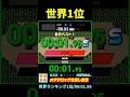 【ファミコン世界大会】世界一のタイム出してみた【オクタロック全倒し競争】 [Nintendo World Championships] #shorts