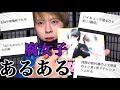 男から見たBL好き女あるある20選がちょっと火種生んだ【体験談】