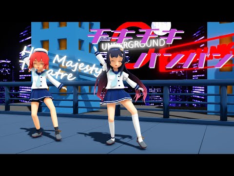 [MMD]艦これ 択捉・松輪 チキチキバンバン｛着衣有り｝