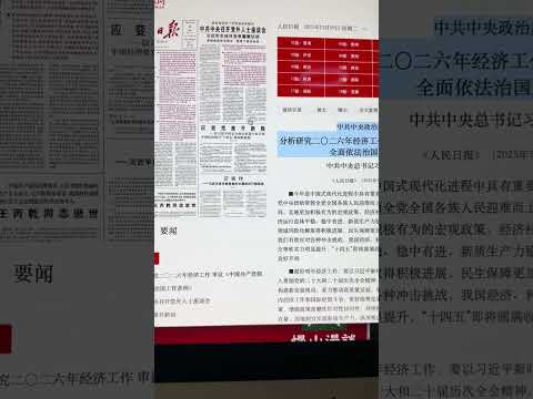 习近平不露面 蔡奇王沪宁不主持会议 政治局乱套 人民日报也乱套