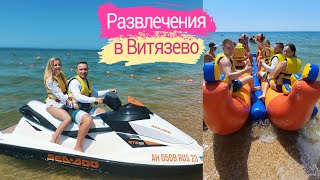 Влог: Развлечения на пляже в Витязево - Анапа / Дельфины приплыли к берегу / Катаемся на гидроцикле