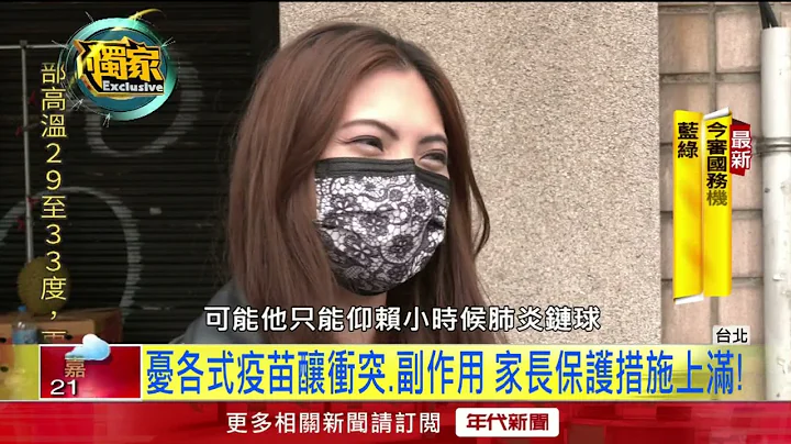 疫情升溫！ 新生兒「照表打疫苗」 家長憂：潛在病史重症風險 - 天天要聞