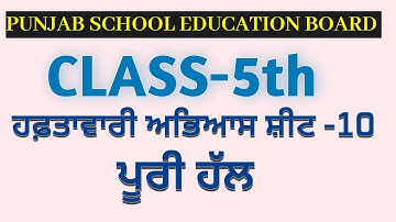 PSEB CLASS 5th Weekly practice sheet 10 Fully solved #pseb