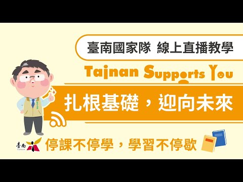 臺南停課期間線上直播授課國小五年級英語-東區勝利國小謝承翰教師0602 pic