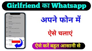 ek hi whatsapp me 2 account kaise banaye ? Ek Whatsapp Me Do Account Kaise Chalaye screenshot 3