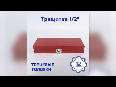 Набор головок с