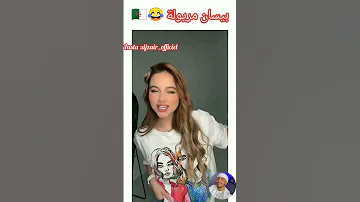 اغاني الجزائرية صارت ترند 