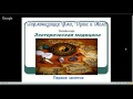 «Открытый урок закрытого курса для целителей (и не только!) по Эзотерической медицине»