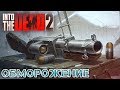 Into The Dead 2 - Событие: Обморожение (ios) #7