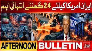 Ceasefire Still in Place? | Donald Trump Gives Mixed Statement in an Interview | Afternoon Bulletin