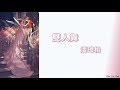 潘瑋柏 雙人舞 歌词 Lyrics 潘瑋柏 雙人舞 歌词 Lyrics