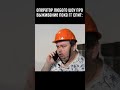 Оператор любого шоу про выживание #мефисто #обзор #скетч