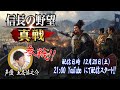 信長の野望　真戦【PR】