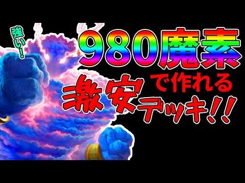 ハースストーン 初心者 無課金必見 今から始めても使える安くてガチで強いデッキ 格安アグロシャーマン Youtube