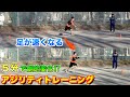 【アジリティ強化】運動音痴も5分で改善！瞬発力トレーニング｜サッカー