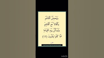 سورة العنكبوت - سورة 29 - اية 13