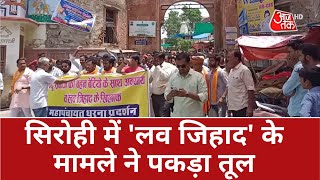 Rajasthan News:   ' '      | Sirohi Love Jihad Controversy | Latest