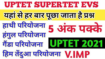 यूपीटेट 2021 पर्यावरण प्रमुख परियोजनाएं || Uptet 2021 paryavaran || uptet evs best video ||pdf