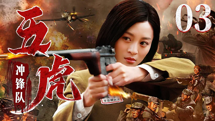 Tiger Stormtrooper 03 | Chinese drama | Ting Wang，Yi Song - 天天要聞