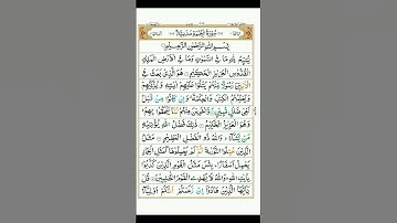 Surah Al-Jumu'ah (سورة الجمعة)